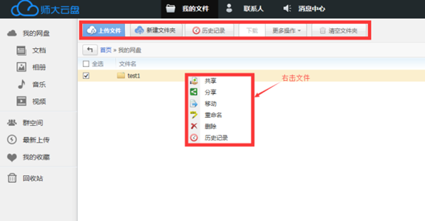 師大云盤下載截圖