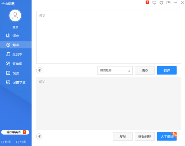 金山詞霸2021官方下載