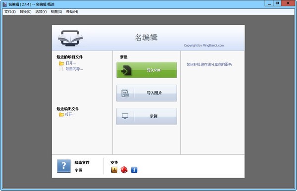 名編輯電子雜志大師破解版截圖