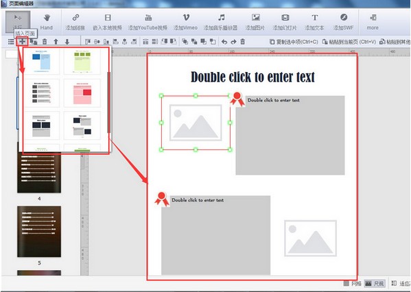 名編輯電子雜志大師破解版截圖