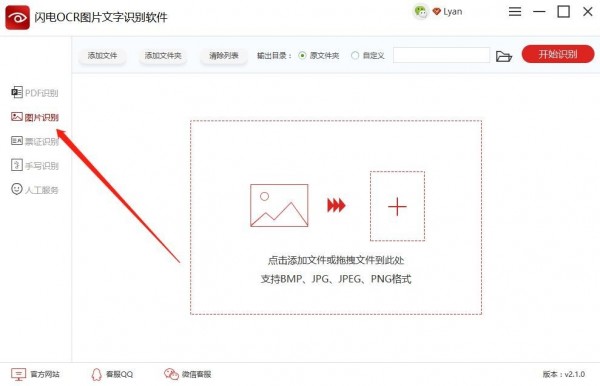閃電OCR圖片文字識別軟件破解版使用教程截圖