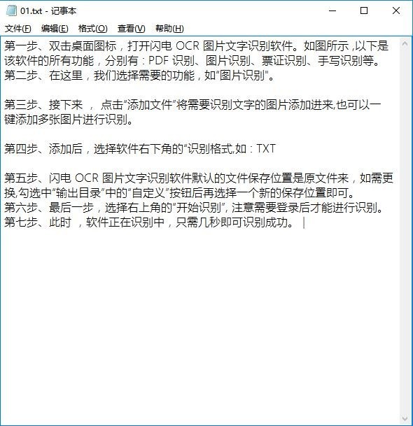 閃電OCR圖片文字識別軟件破解版使用教程截圖