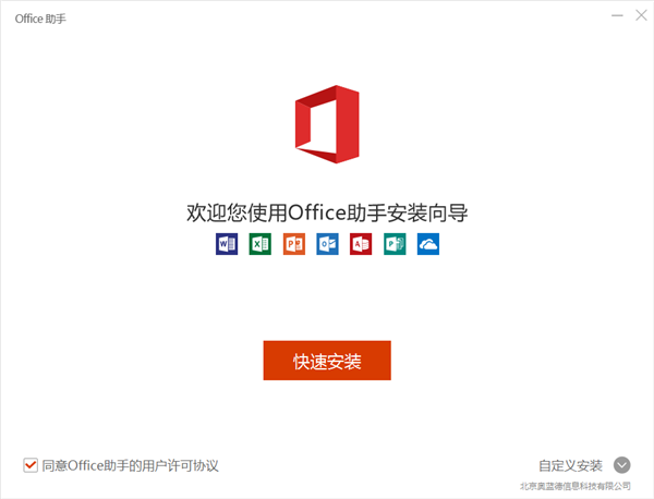 Office2016專業(yè)增強(qiáng)版軟件介紹