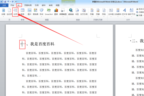 word2016怎么自動生成目錄3