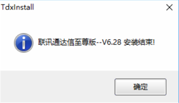 聯(lián)訊證券軟件安裝步驟3