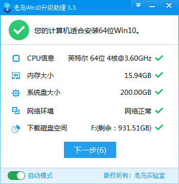 老鳥(niǎo)win10升級(jí)助理使用方法2