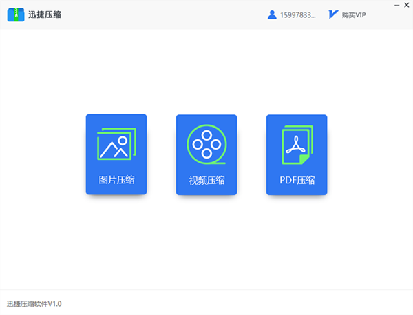 迅捷壓縮怎么壓縮視頻