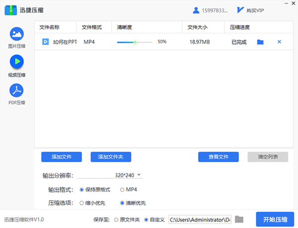 迅捷壓縮怎么壓縮視頻