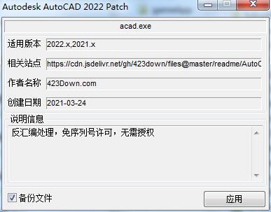 AutoCAD2021-2022破解補(bǔ)丁