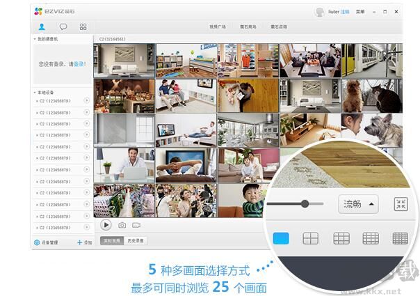 螢石云PC客戶端