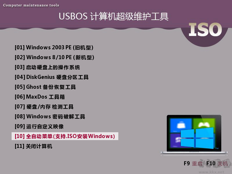 USBOS(超級PE維護工具箱)