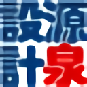源泉設(shè)計(jì) v7.6.0 官方版