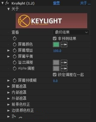Keylight(AE一鍵摳圖插件)