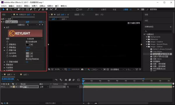 Keylight(AE一鍵摳圖插件)