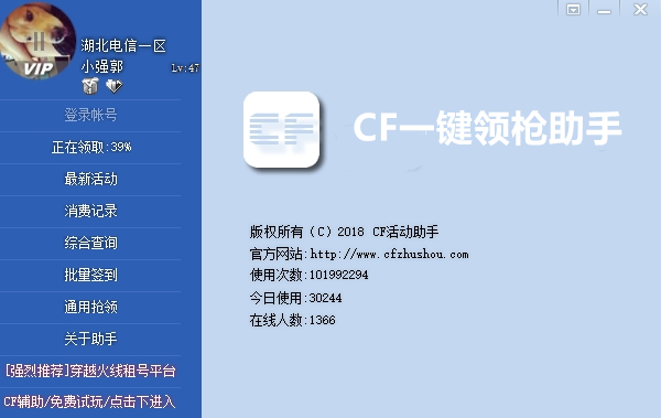 CF一鍵領(lǐng)槍助手截圖