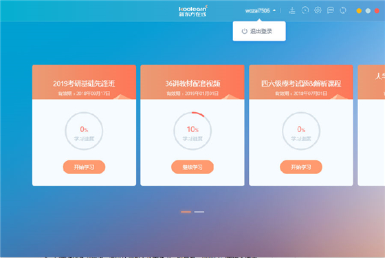 新東方在線(xiàn)電腦客戶(hù)端下載