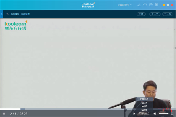 新東方在線(xiàn)電腦客戶(hù)端下載