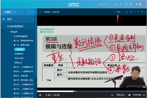 新東方在線(xiàn)電腦客戶(hù)端下載