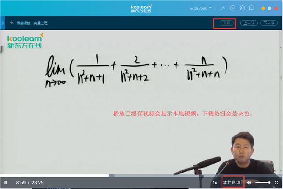 新東方在線(xiàn)電腦客戶(hù)端下載