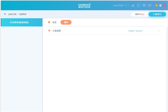新東方在線(xiàn)電腦客戶(hù)端下載