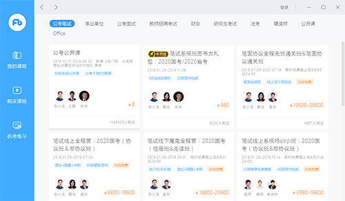 粉筆直播課電腦版下載