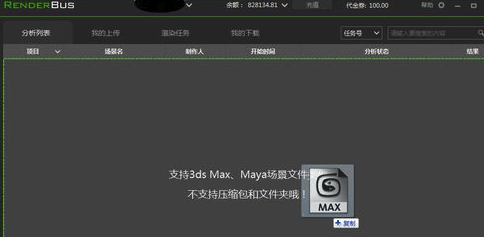 瑞云渲染客戶端使用教程