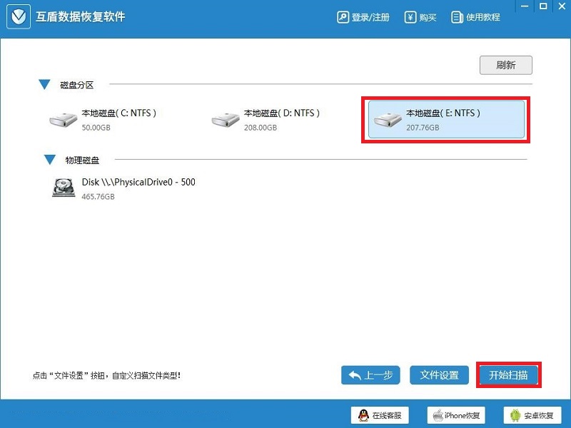 免費的電腦數(shù)據恢復軟件下載