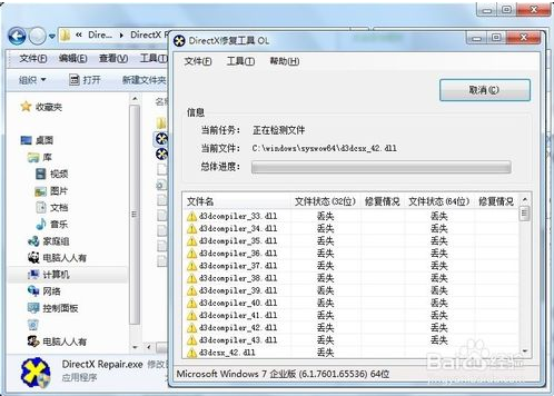 DirectX Repair(DirectX診斷工具)