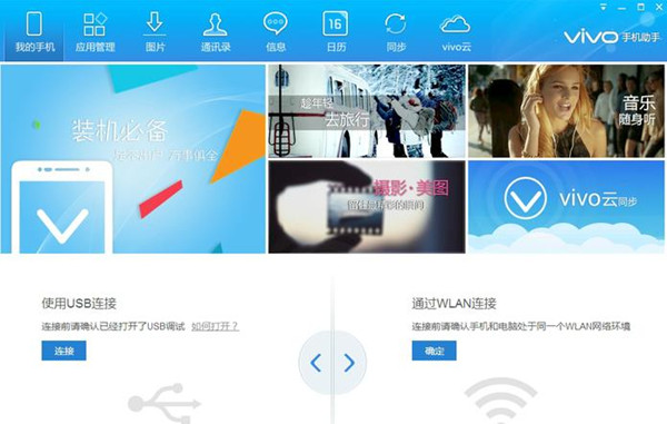vivo手機(jī)管理軟件下載