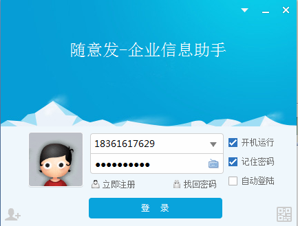 隨意發(fā)破解版