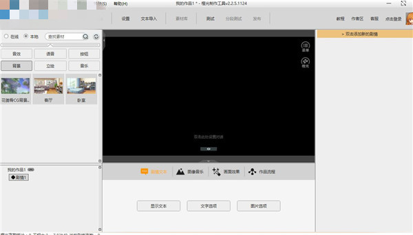 橙光文字游戲制作工具