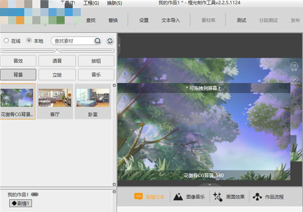 橙光文字游戲制作工具