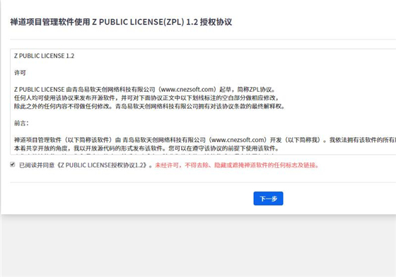 禪道最新版安裝步驟2