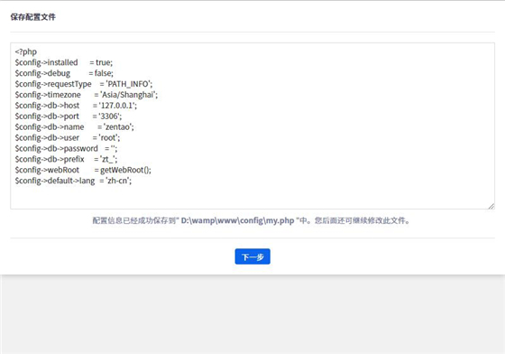 禪道最新版安裝步驟5