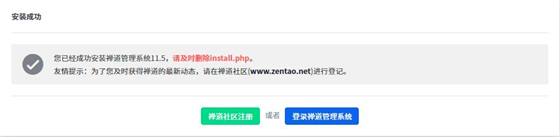 禪道最新版安裝步驟7