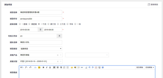 禪道最新版使用教程2