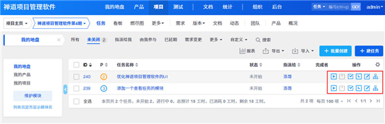 禪道最新版使用教程7
