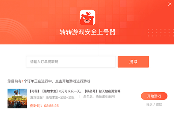 轉(zhuǎn)轉(zhuǎn)租號(hào)平臺(tái)上號(hào)器下載