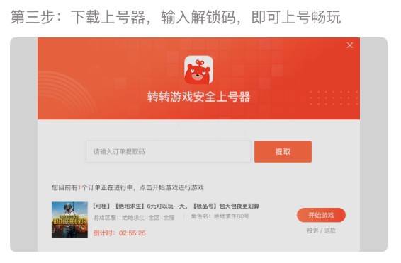 轉(zhuǎn)轉(zhuǎn)租號(hào)平臺(tái)上號(hào)器下載