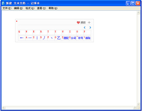 筆畫輸入法下載