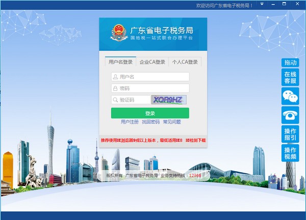 廣東電子稅務(wù)局辦稅助手下載截圖