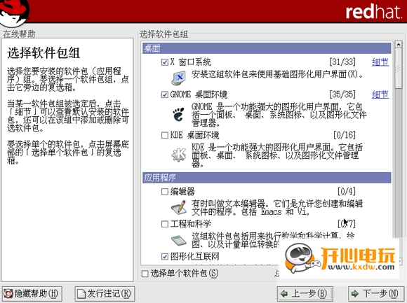 Red Hat Linux安裝步驟截圖21