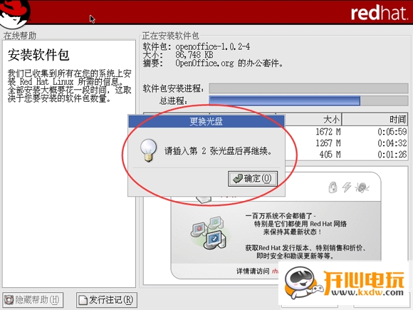 Red Hat Linux安裝步驟截圖23