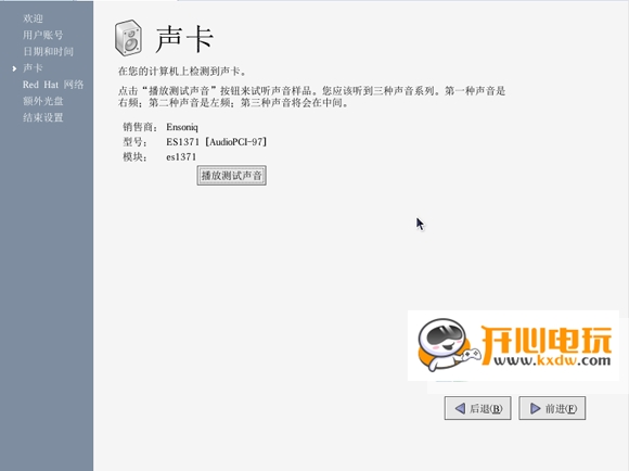 Red Hat Linux安裝步驟截圖29