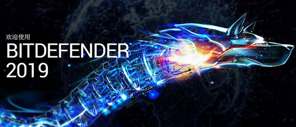 Bitdefender(勒索病毒防御軟件)