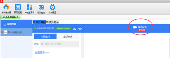 多多管家增強(qiáng)版怎么設(shè)置自動(dòng)回復(fù)