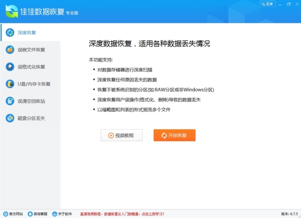 佳佳數(shù)據(jù)恢復(fù)軟件