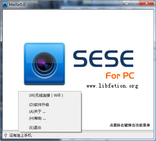 魅色虛擬攝像頭