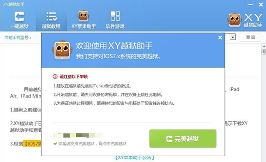 蘋果手機越獄工具下載