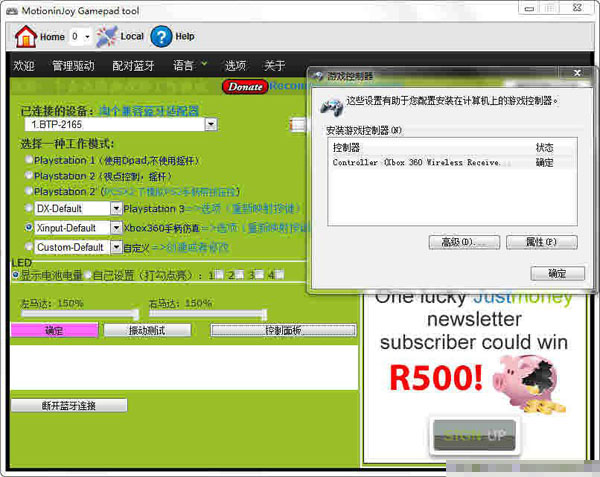 Motioninjoy(手柄配對軟件)